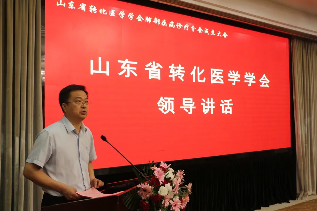 山东省转化医学学会肺部疾病诊疗分会成立大会圆满召开