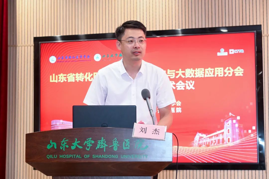 山东省转化医学学会病历智控与大数据应用分会成立大会暨首届学术会议成功召开